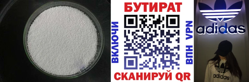 БУТИРАТ вода Невельск