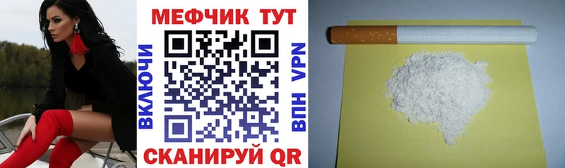 Меф мяу мяу  купить закладку  Невельск 